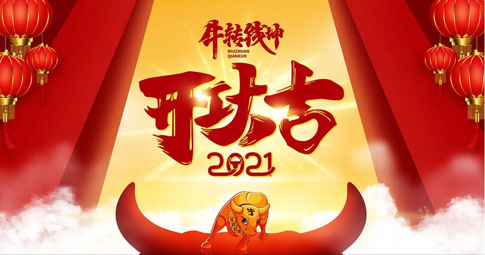 2021年嘉杰橡塑有限公司開工通知